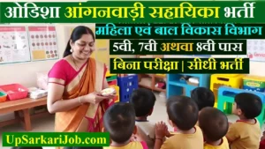 Odisha Anganwadi Helper Vacancy