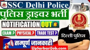 SSC Delhi Police Driver Bharti Delhi Police Driver Vacancy