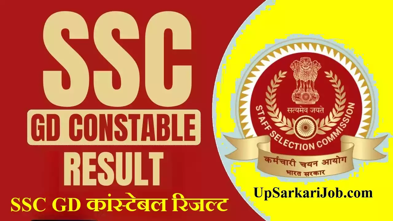 SSC GD Constable Result