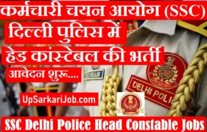SSC Head Constable Bharti SSC Head Constable Recruitment