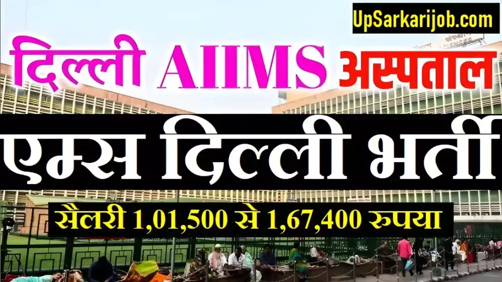 AIIMS Delhi Bharti AIIMS Delhi Recruitment