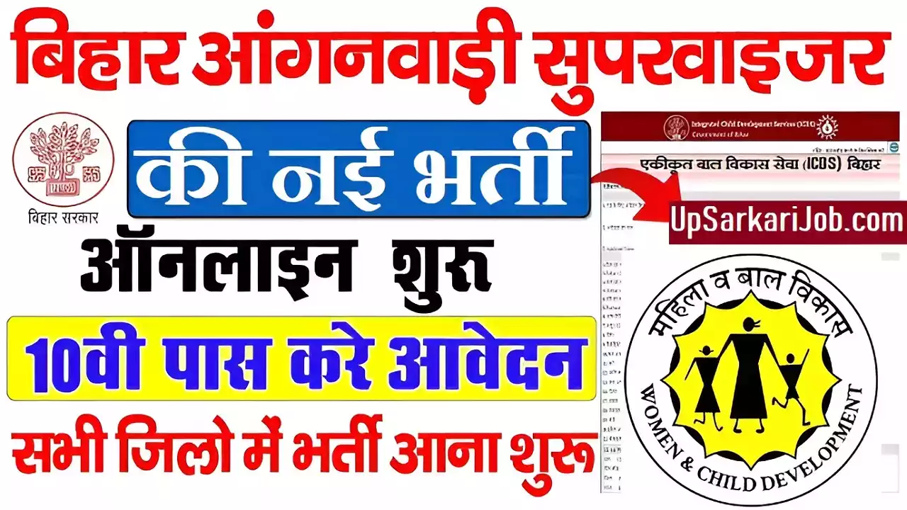 Bihar Anganwadi Supervisor Vacancy
