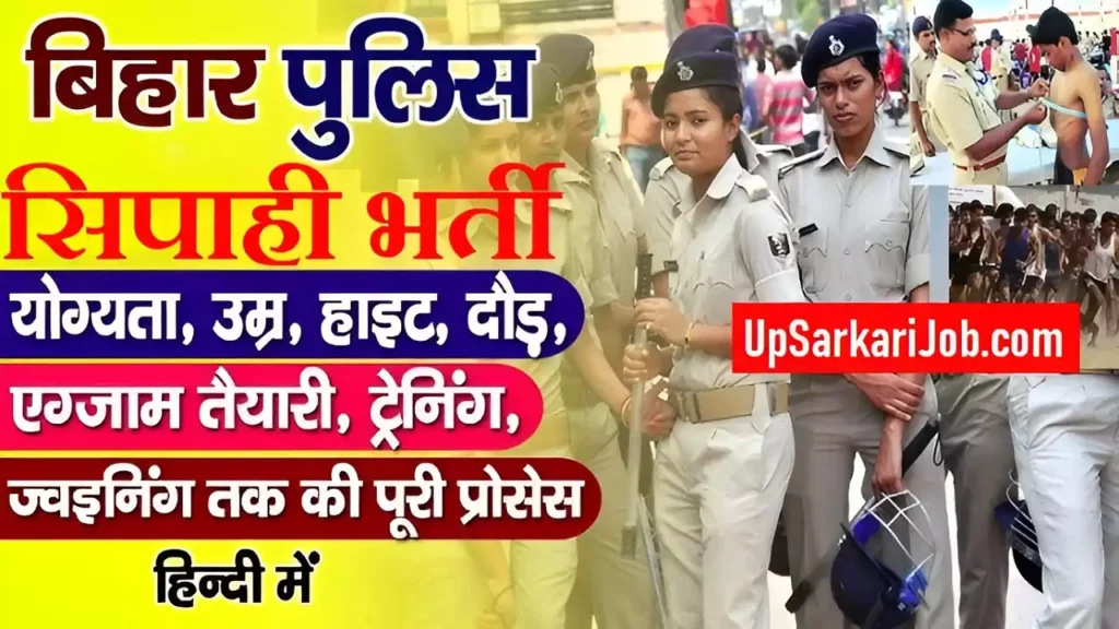 Bihar Police Sipahi Bharti