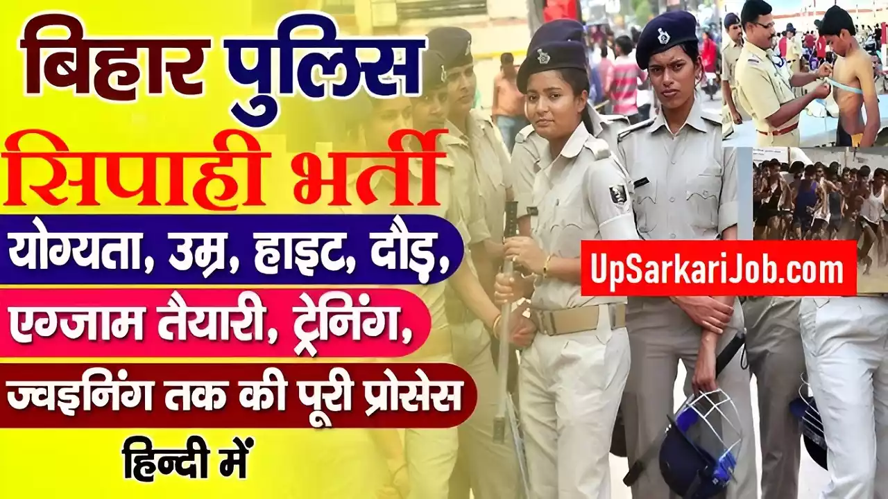 Bihar Police Sipahi Bharti