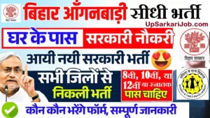 Bihar me Anganwadi Bharti