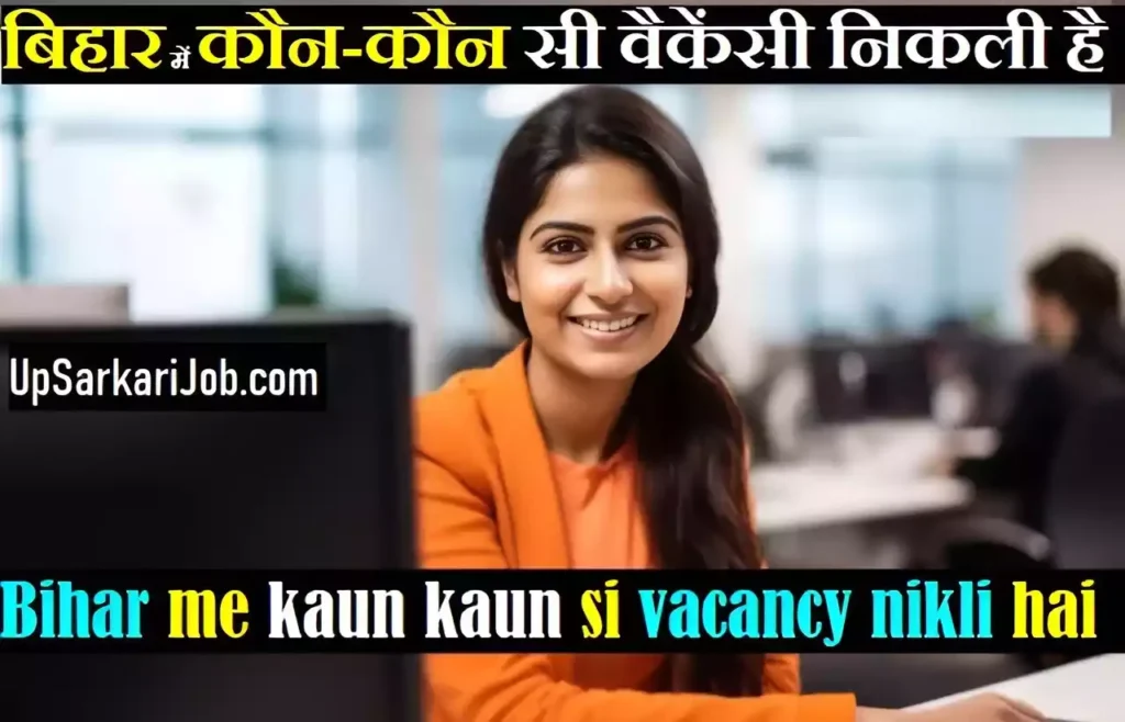 Bihar me kaun kaun si vacancy nikli hai