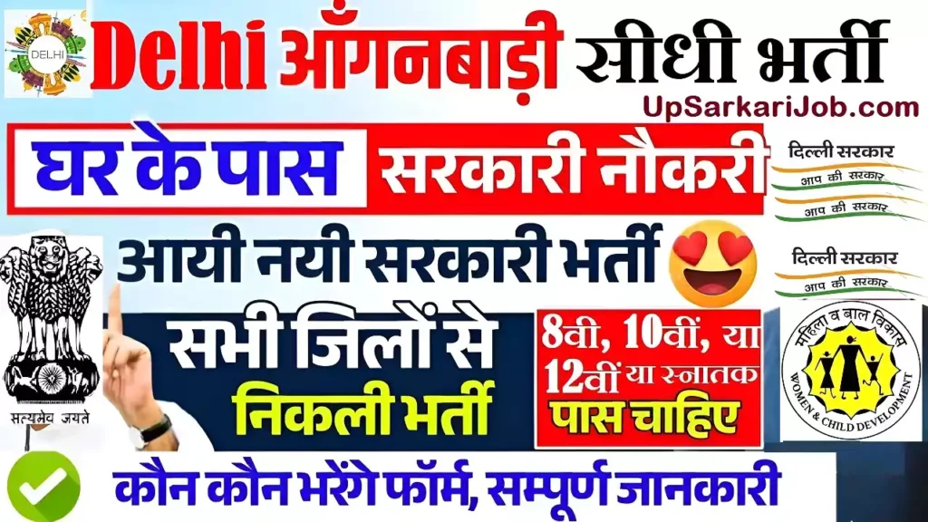 Delhi Anganwadi Bharti Delhi Anganwadi Vacancy