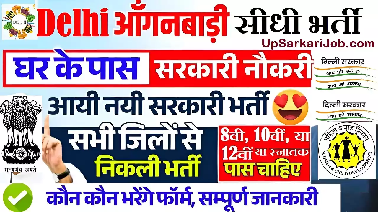 Delhi Anganwadi Bharti Delhi Anganwadi Vacancy