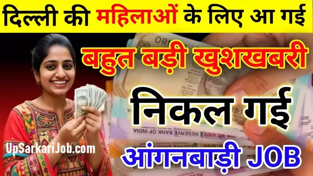 Delhi Anganwadi Lady Supervisor Vacancy Delhi Anganwadi Online Form