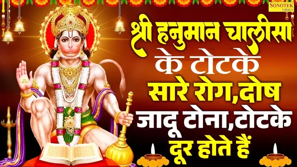 Hanuman Chalisa Ke Totake hanuman totke hanuman totke for success