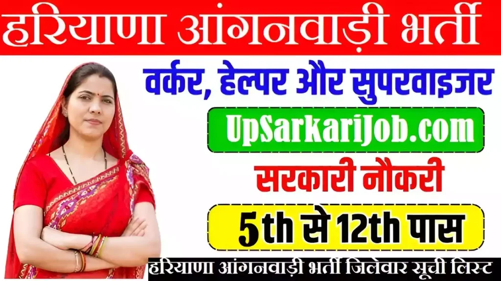 Haryana Anganwadi Bharti Haryana Anganwadi Recruitment