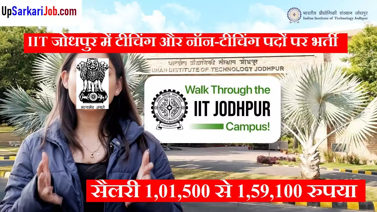 IIT Jodhpur Bharti IIT Jodhpur Vacancy IIT Jodhpur Recruitment