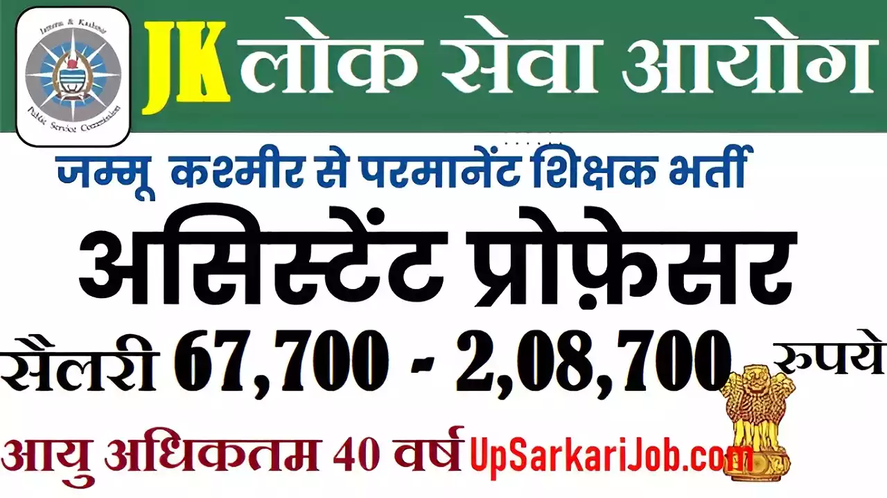 JKPSC Assistant Professor Bharti JKPSC Assistant Professor Recruitment