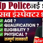 MP Police SI Bharti 2026 : एमपी पुलिस मे 472 पदों पर सब इंस्पेक्टर भर्ती