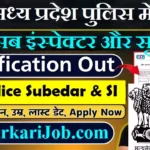 MP Police SI Subedar Bharti 2026 : MP में सूबेदार और SI के 500 पदों पर भर्ती