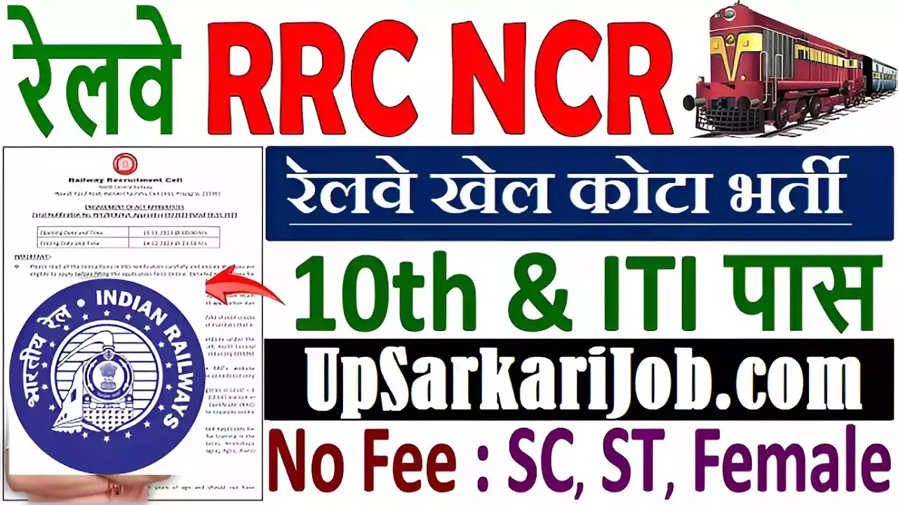 North Central Railway Sports Quota Bharti RRC NCR Sports Quota Recruitment