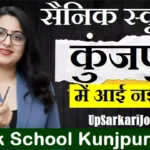 Sainik School Kunjpura Bharti 2026 : सैनिक स्कूल कुंजपुरा में नई भर्ती