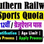 Southern Railway Sports Quota Bharti 2026 : दक्षिण मध्य रेलवे में स्पोर्ट्स कोटा के तहत निकली भर्ती