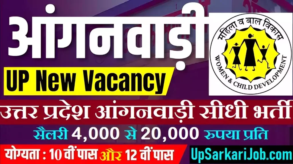 UP Aanganwadi New Vacancy UP Anganwadi Sarkari Result UP Anganwadi latest News