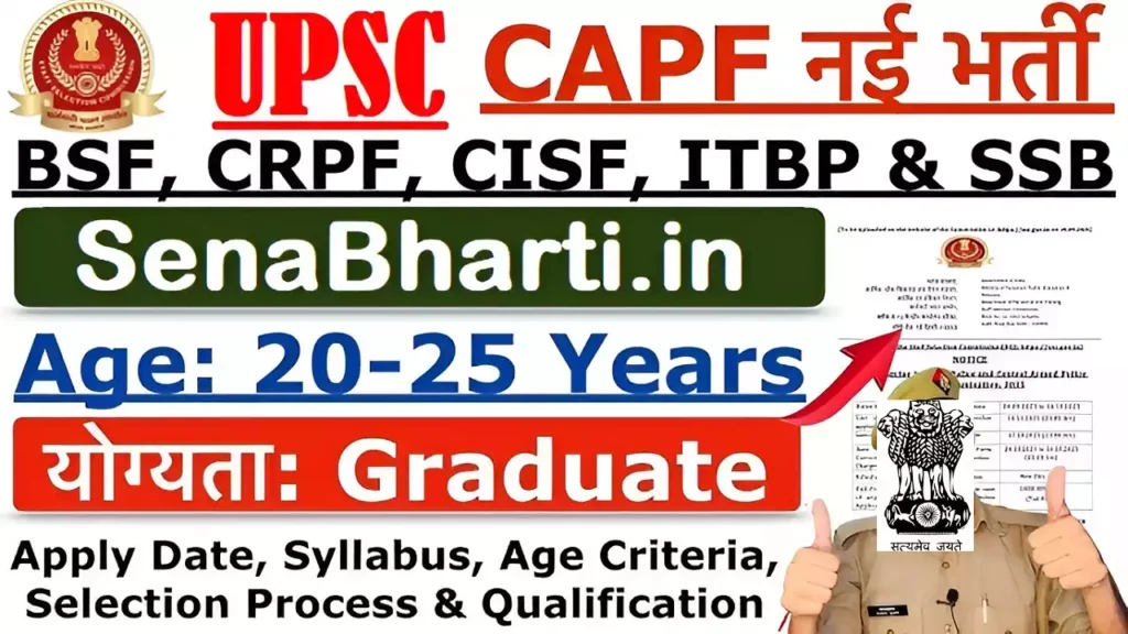 UPSC CAPF Assistant Commandant Recruitment