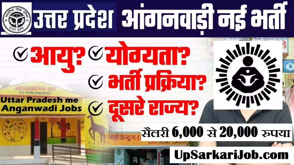 Up Anganwadi New Vacancy