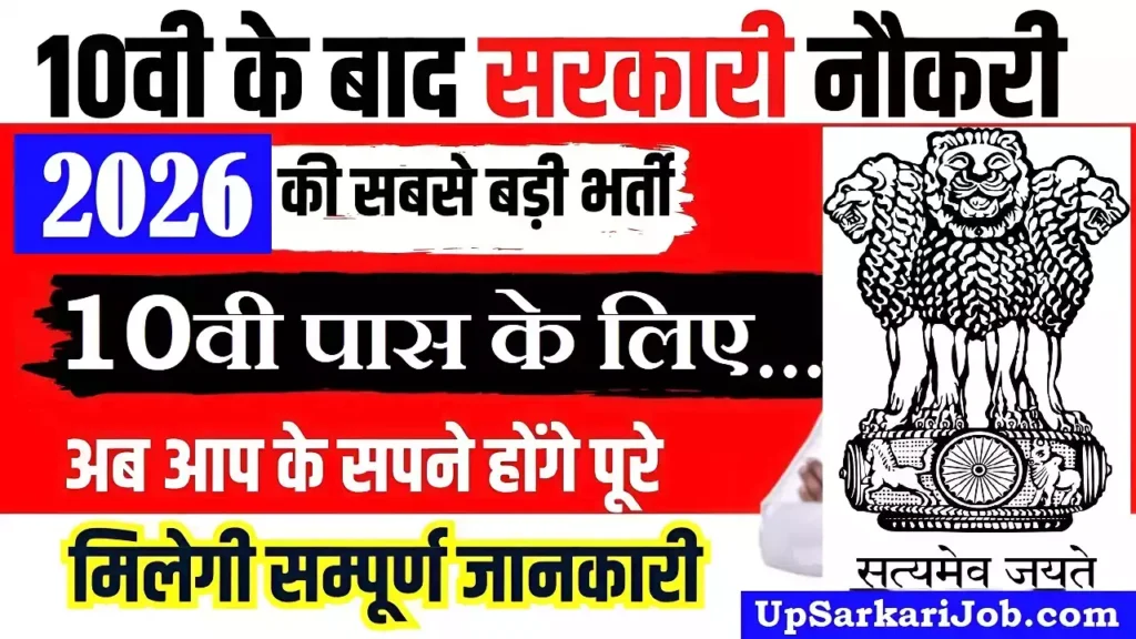 10th Pass Govt Jobs Upcoming 10th Pass Govt Jobs near me