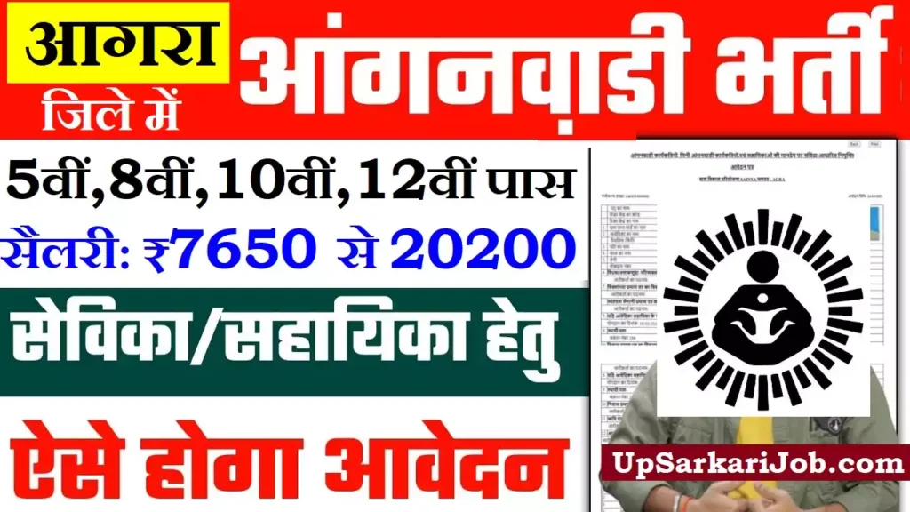Agra Anganwadi Bharti Agra Anganwadi Vacancy