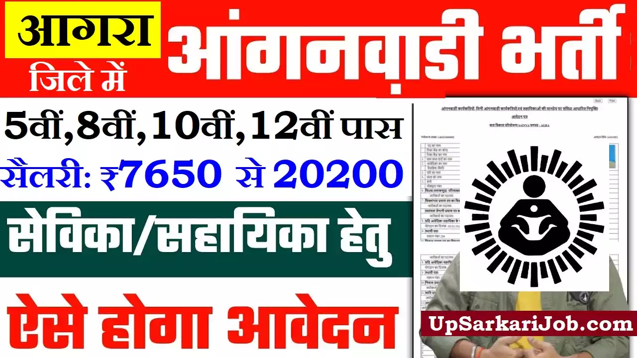 Agra Anganwadi Bharti Agra Anganwadi Vacancy