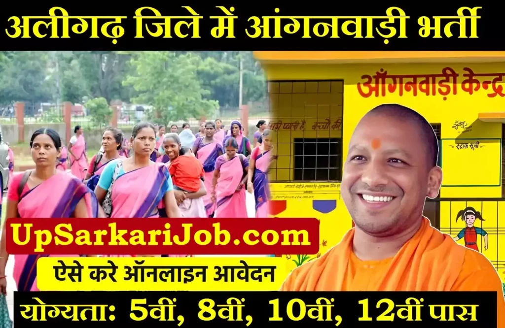 Aligarh Anganwadi Bharti Aligarh Anganwadi Vacancy