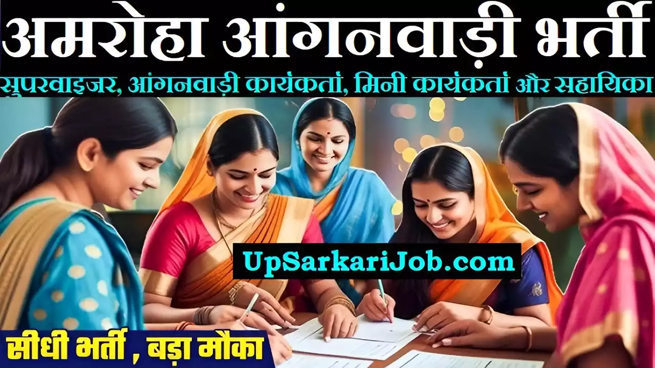 Amroha Anganwadi Bharti