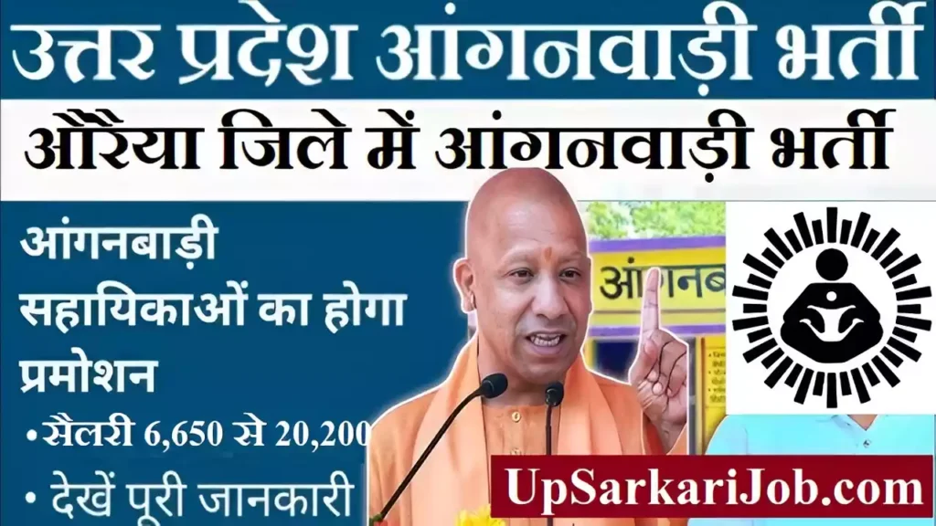 Auraiya Anganwadi Bharti Auraiya Anganwadi Recruitment