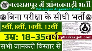 Balrampur Anganwadi Bharti 2026 बलरामपुर में आंगनवाड़ी भर्ती