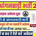 Bareilly Anganwadi Bharti 2026 : बरेली में आंगनवाड़ी भर्ती