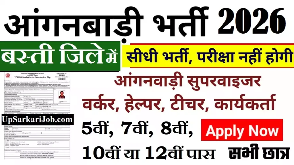Basti Anganwadi Bharti Basti Anganwadi Vacancy
