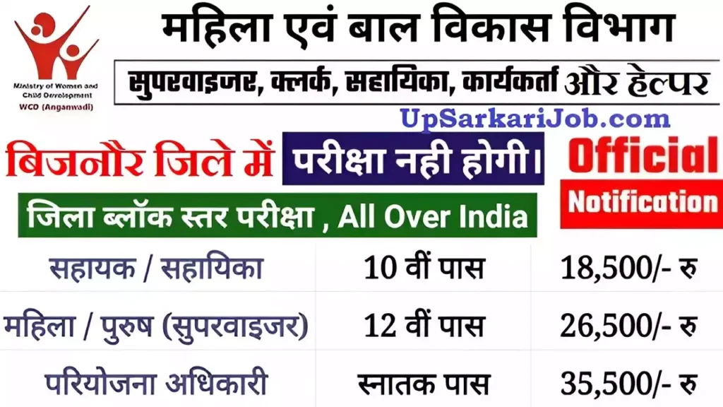 Bijnor Anganwadi Bharti Bijnor Anganwadi Vacancy