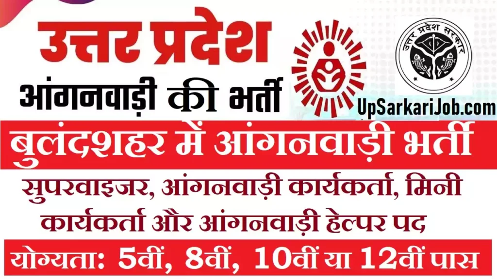 Bulandshahar Anganwadi Bharti Bulandshahar Anganwadi Vacancy