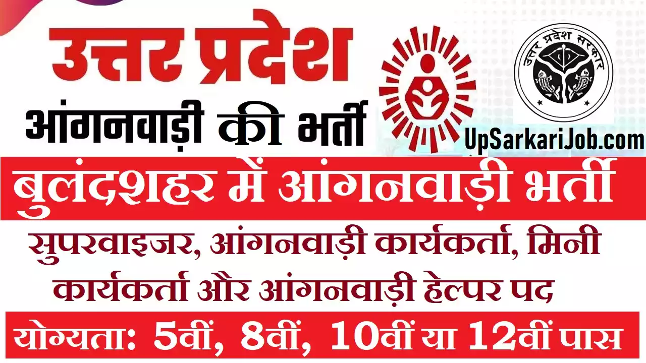 Bulandshahar Anganwadi Bharti Bulandshahar Anganwadi Vacancy