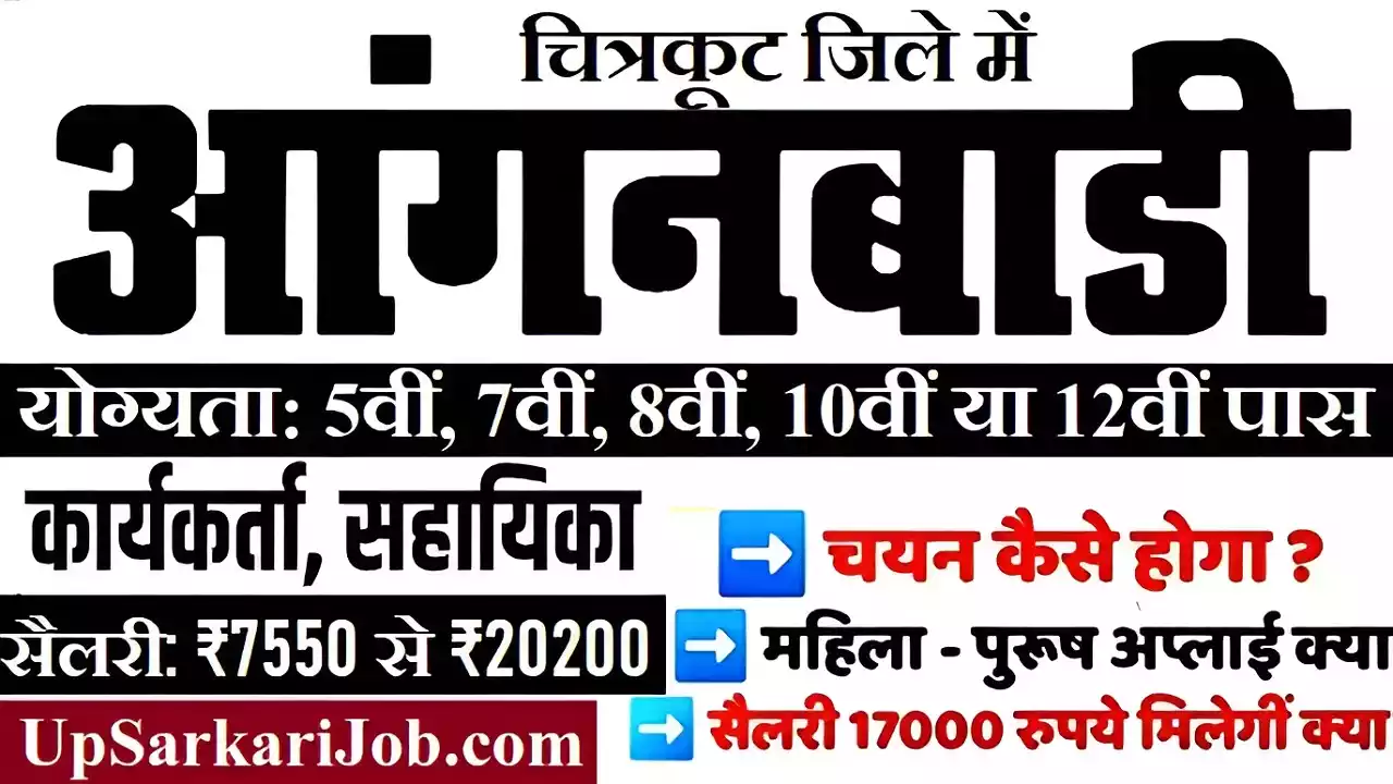 Chitrakoot Anganwadi Bharti Chitrakoot Anganwadi Vacancy
