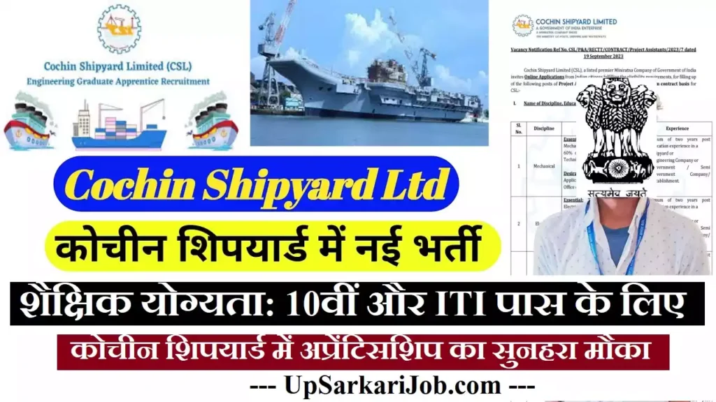 Cochin Shipyard Apprentice Bharti
