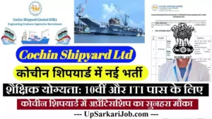 Cochin Shipyard Apprentice Bharti