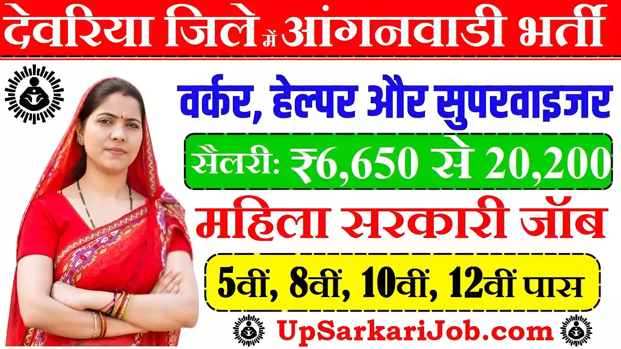 Deoria Anganwadi Bharti Deoria Anganwadi Vacancy