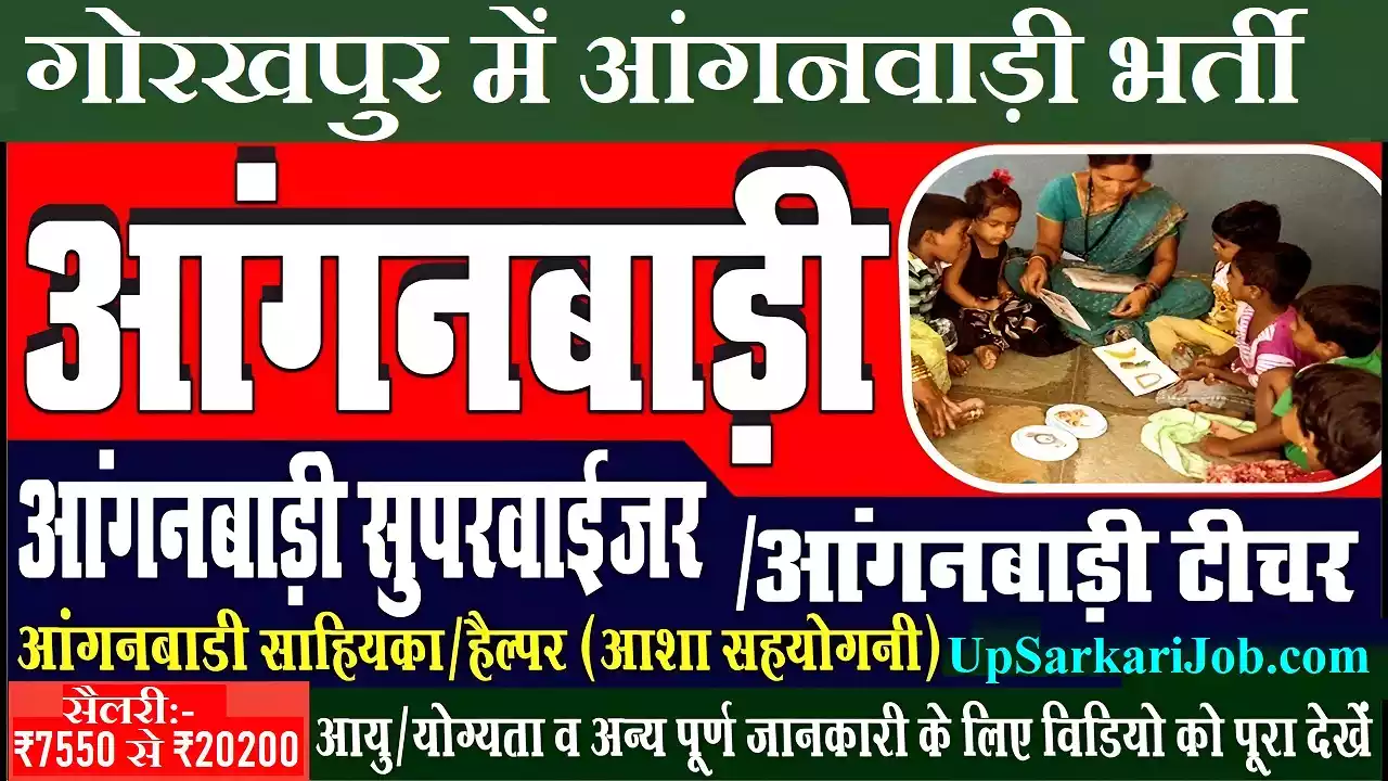 Gorakhpur Anganwadi Bharti Gorakhpur Anganwadi Vacancy