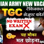Indian Army TGC Bharti 2026: इंडियन आर्मी में बिना परीक्षा सीधे लेफ्टिनेंट भर्ती