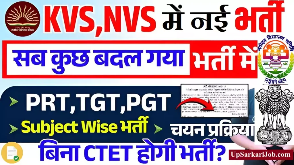 KVS NVS Bharti KVS NVS Vacancy KVS NVS Online Form