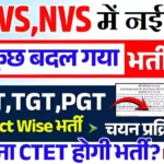 KVS NVS Bharti 2026 : KVS और NVS में 14,967 पदों पर भर्ती