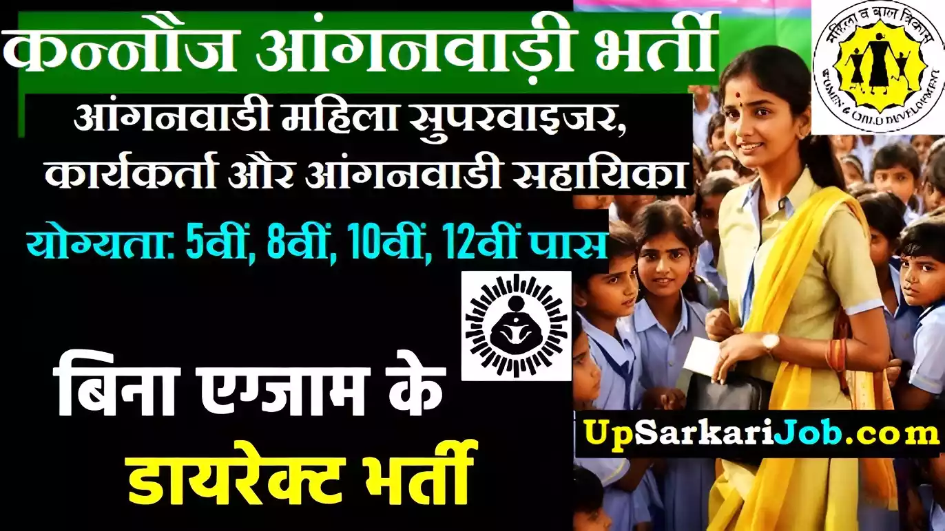 Kannauj Anganwadi Bharti Kannauj Anganwadi Vacancy