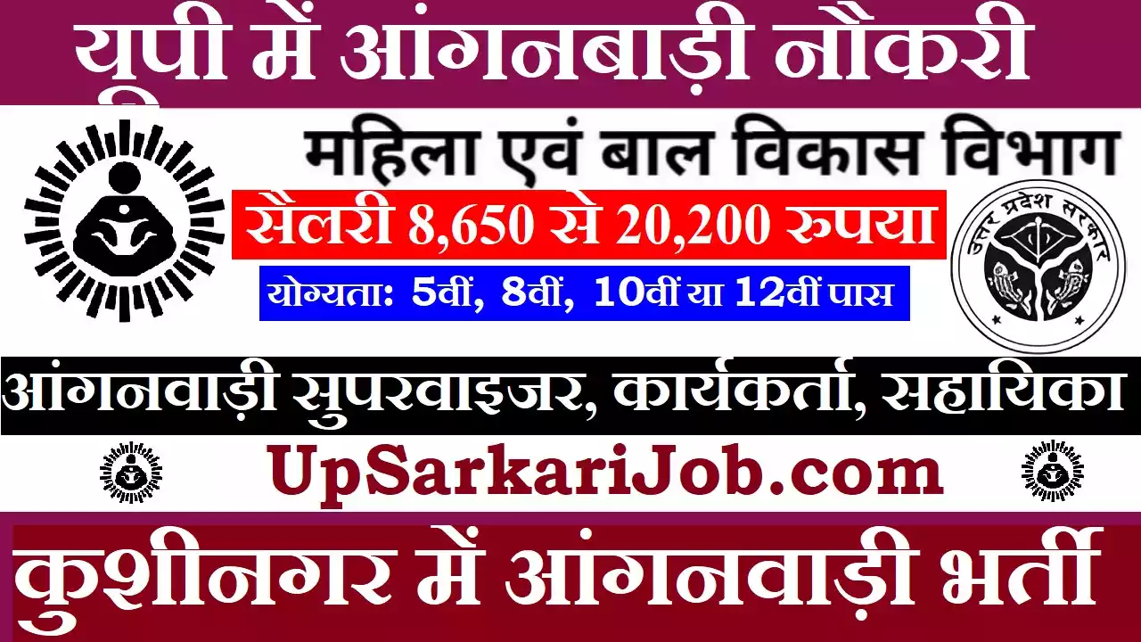 Kushinagar Anganwadi Bharti Kushinagar Anganwadi Vacancy