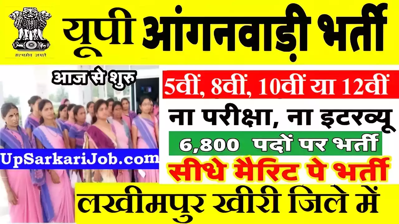 Lakhimpur Kheri Anganwadi Bharti