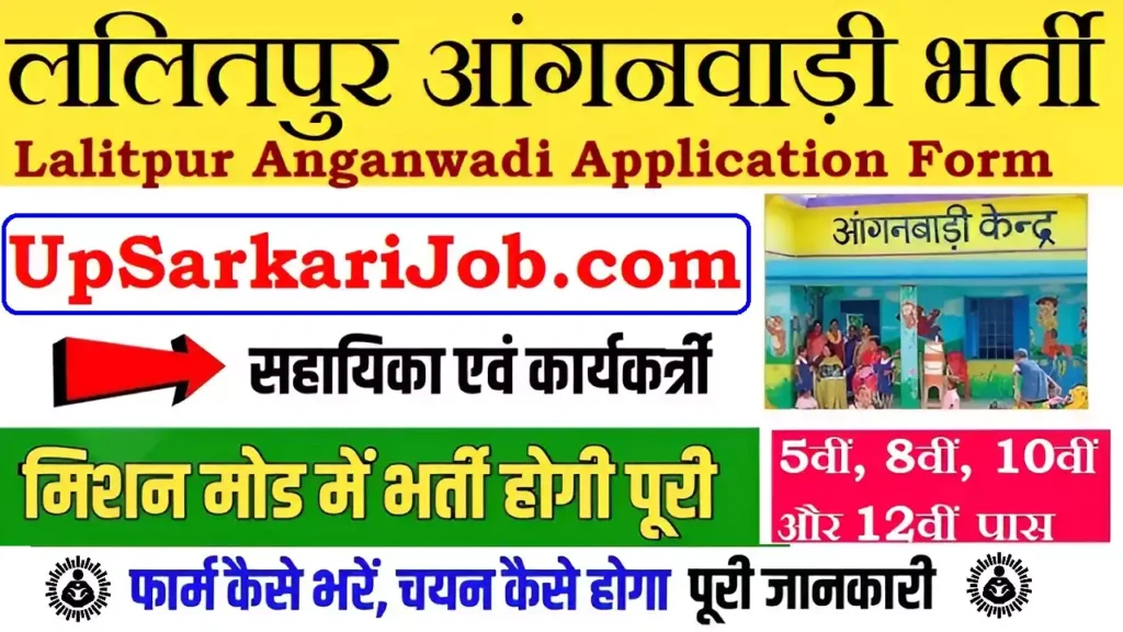 Lalitpur Anganwadi Bharti Lalitpur Anganwadi Recruitment