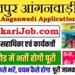 Lalitpur Anganwadi Bharti 2026 : ललितपुर में आंगनवाड़ी भर्ती